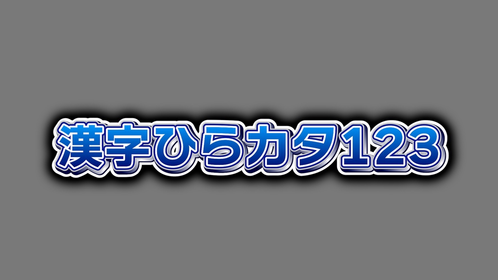 バラエティー番組テロップ001 Variety show Telop 001
