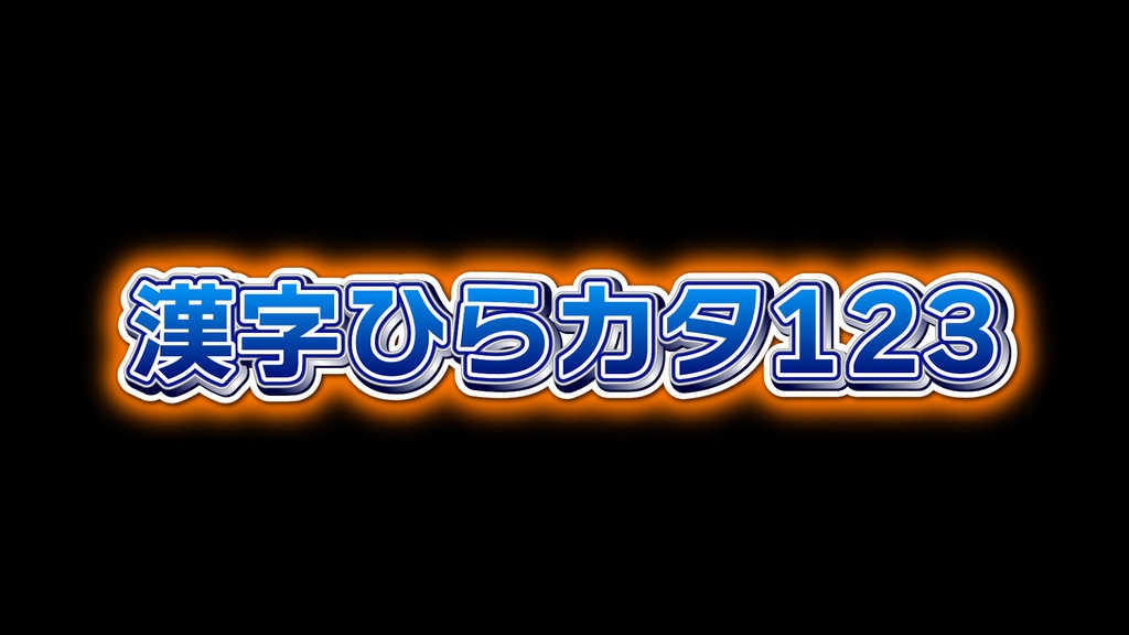 バラエティー番組テロップ001 Variety show Telop 001