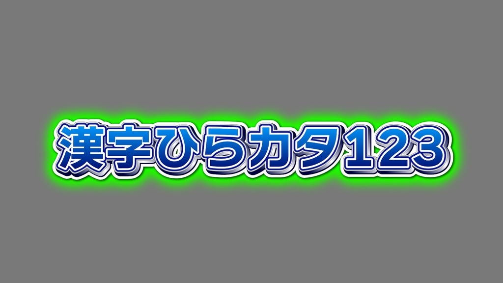 バラエティー番組テロップ001 Variety show Telop 001