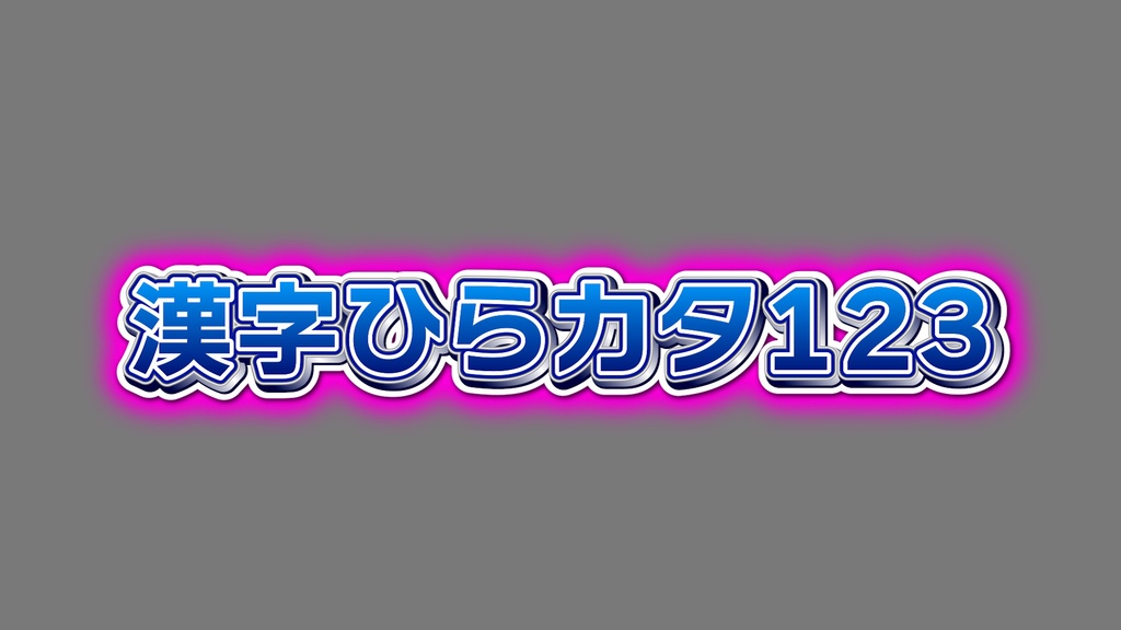 バラエティー番組テロップ001 Variety show Telop 001