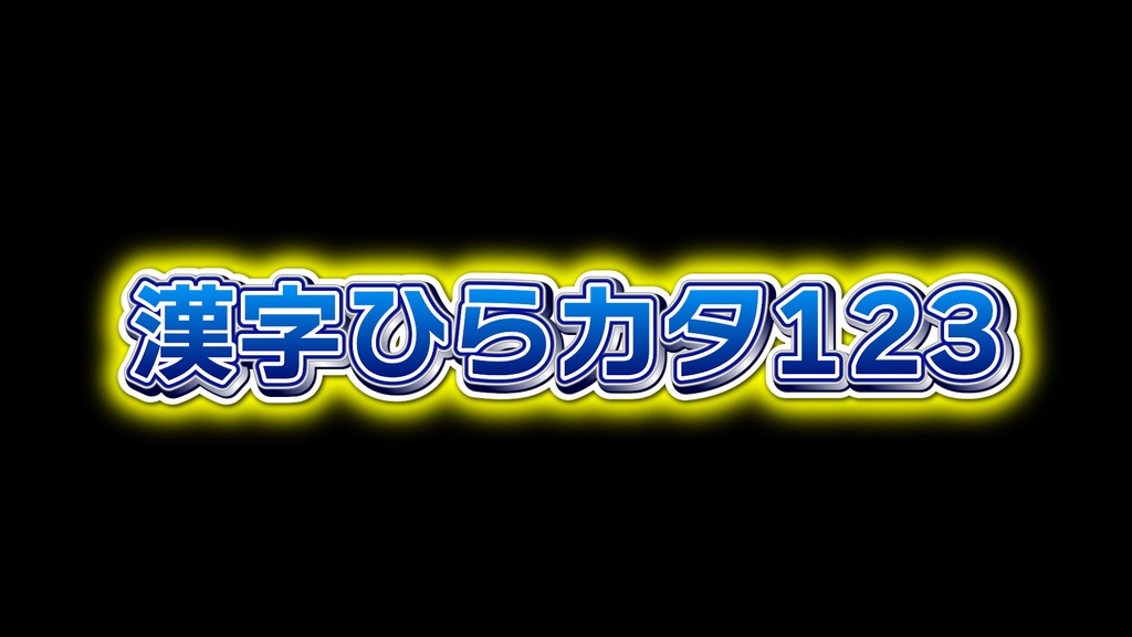 バラエティー番組テロップ001 Variety show Telop 001