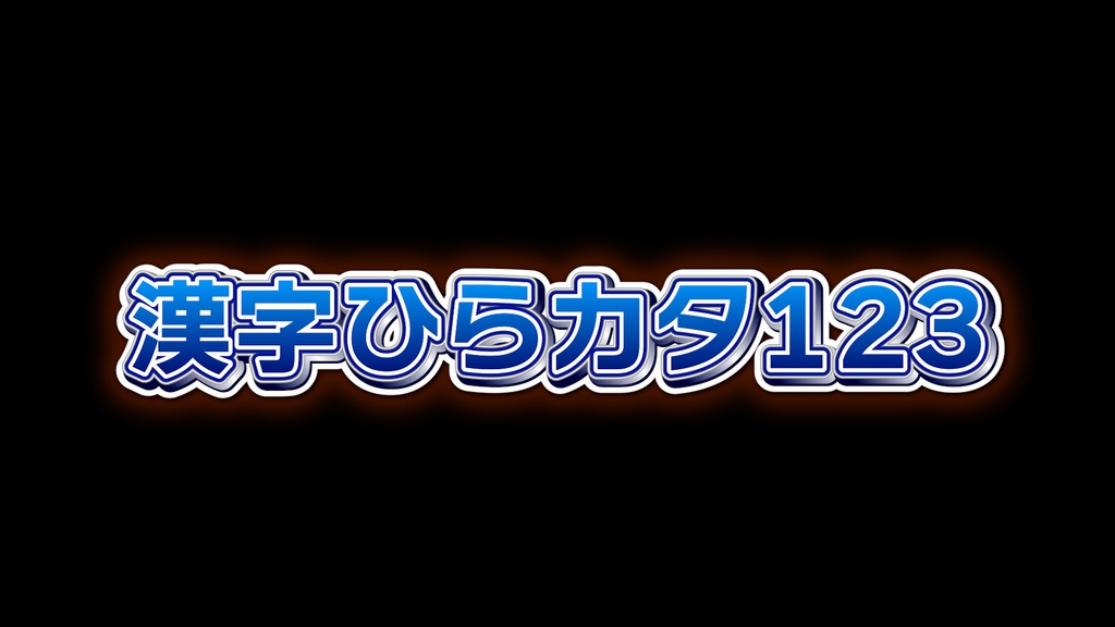 バラエティー番組テロップ001 Variety show Telop 001