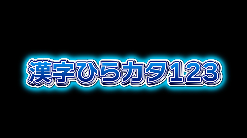 バラエティー番組テロップ001 Variety show Telop 001