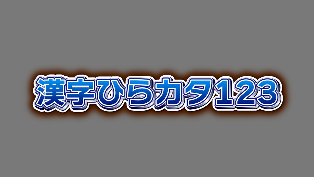 バラエティー番組テロップ001 Variety show Telop 001