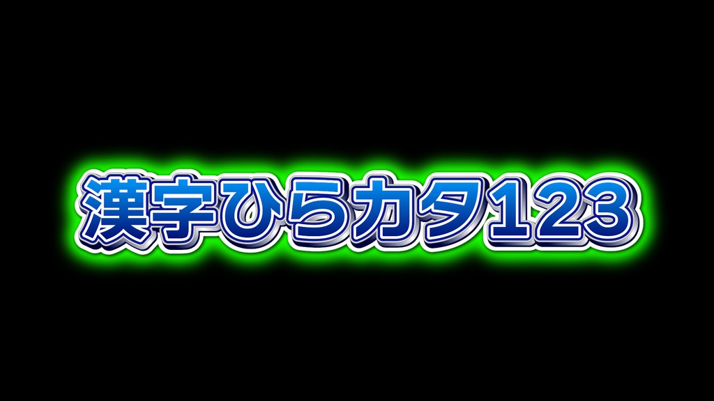 バラエティー番組テロップ001 Variety show Telop 001