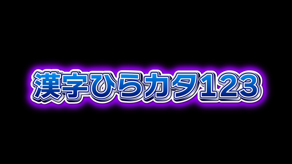 バラエティー番組テロップ001 Variety show Telop 001