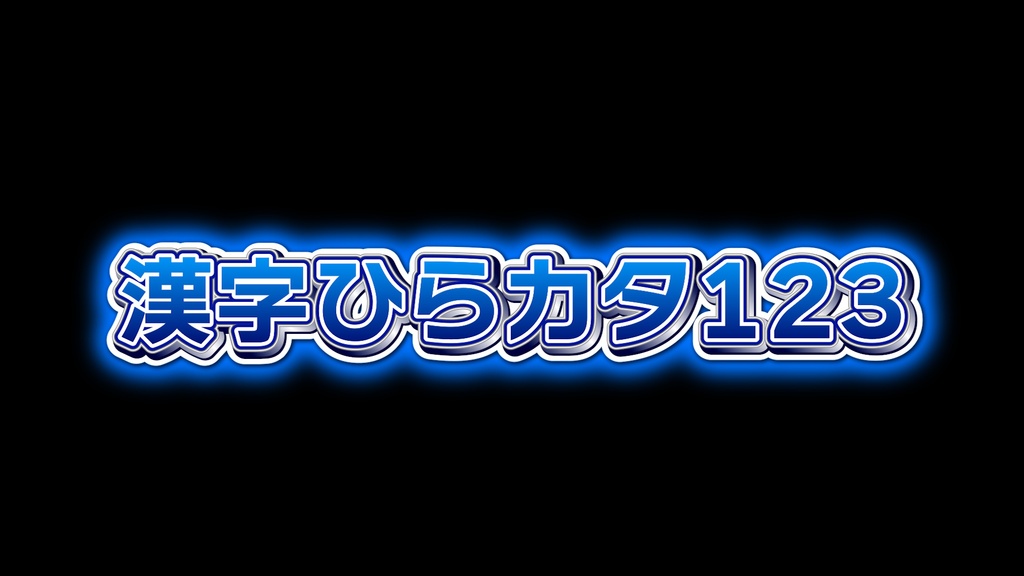 バラエティー番組テロップ001 Variety show Telop 001
