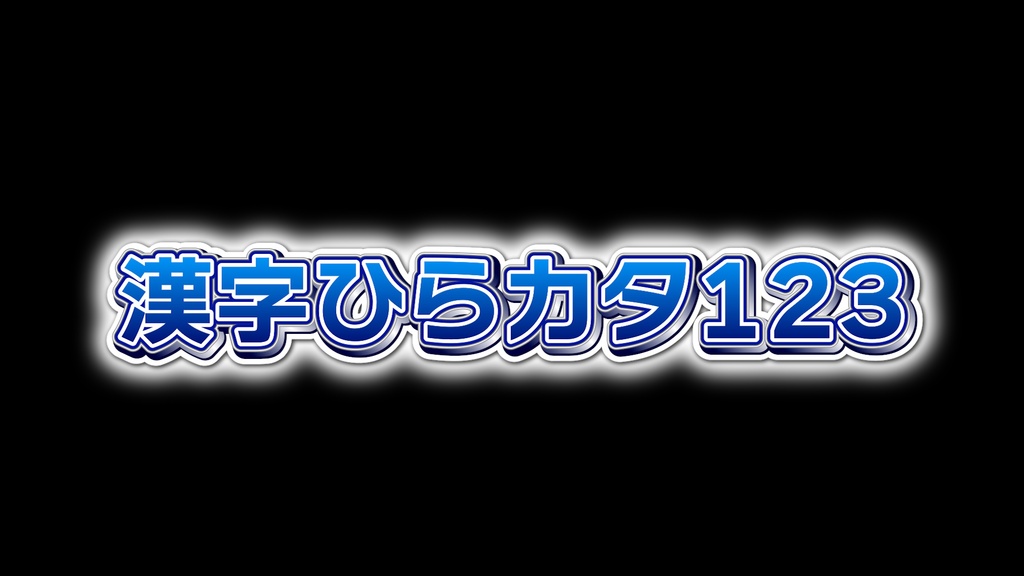 バラエティー番組テロップ001 Variety show Telop 001