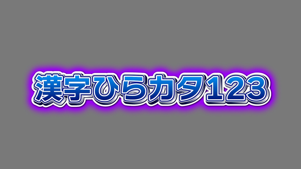 バラエティー番組テロップ001 Variety show Telop 001