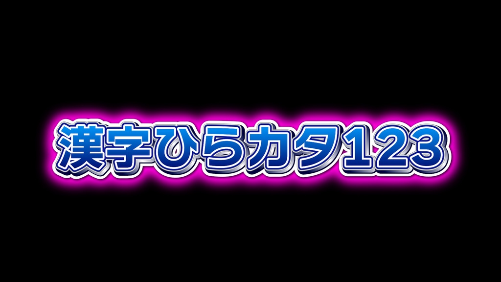 バラエティー番組テロップ001 Variety show Telop 001