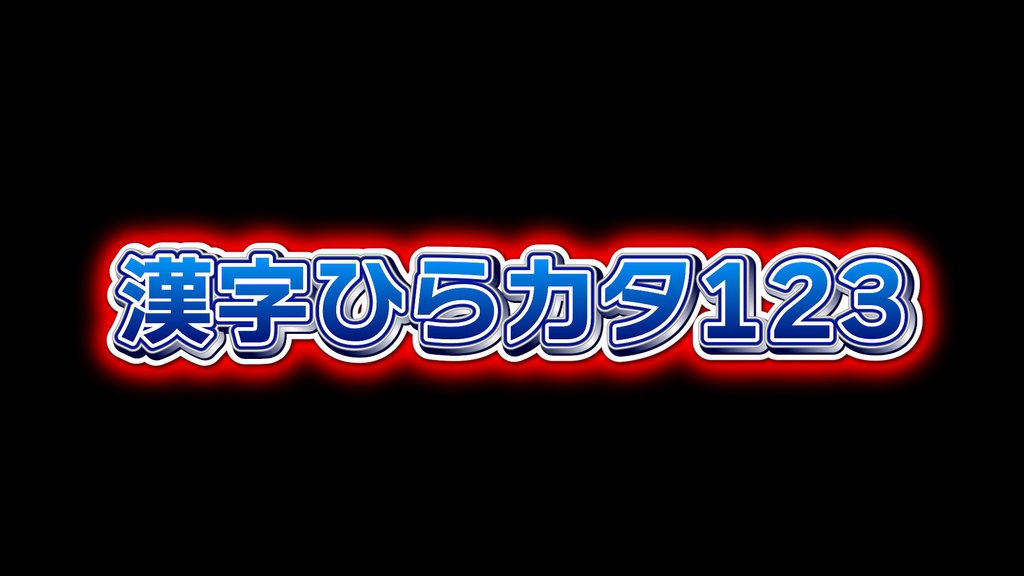 バラエティー番組テロップ001 Variety show Telop 001