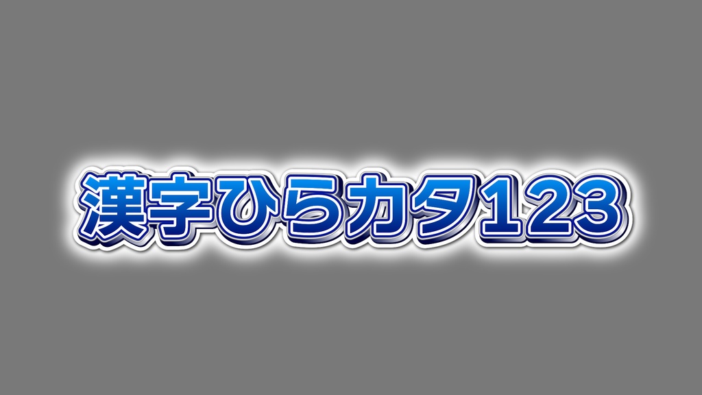 バラエティー番組テロップ001 Variety show Telop 001