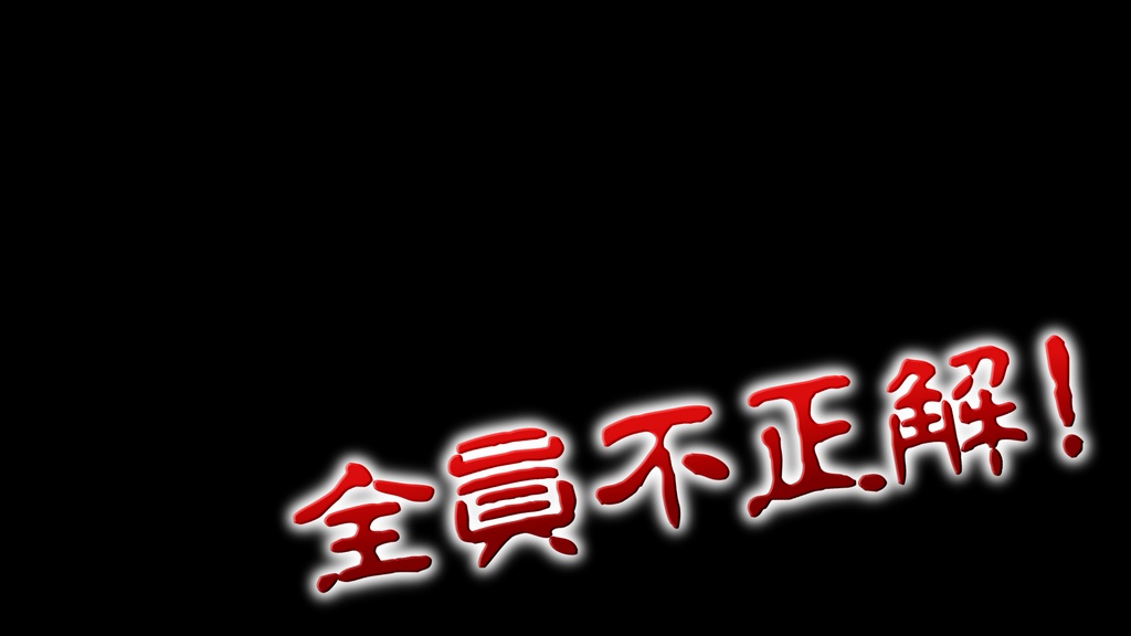 クイズ番組テロップ001 Quiz show telop001