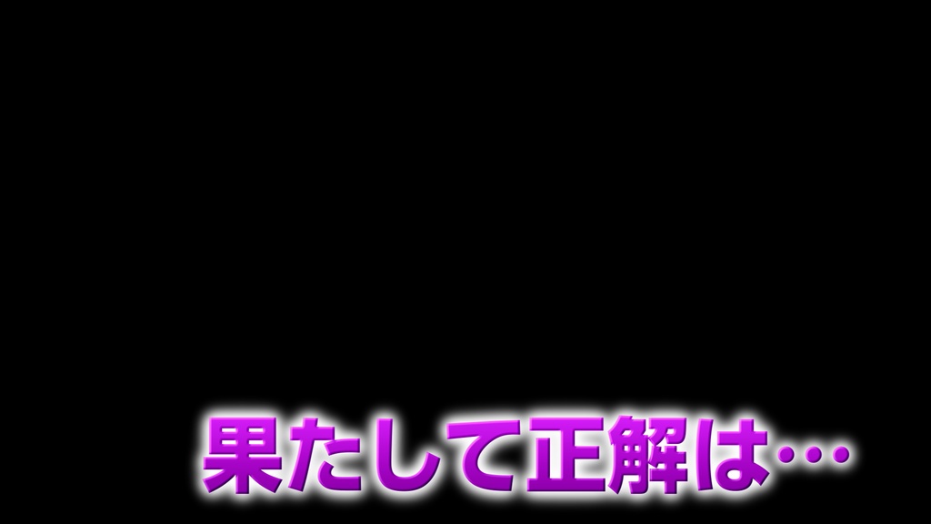 クイズ番組テロップ001 Quiz show telop001