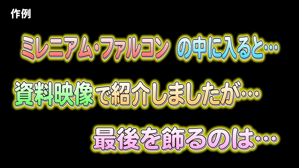 バラエティー番組テロップ025 Variety show Telop 025