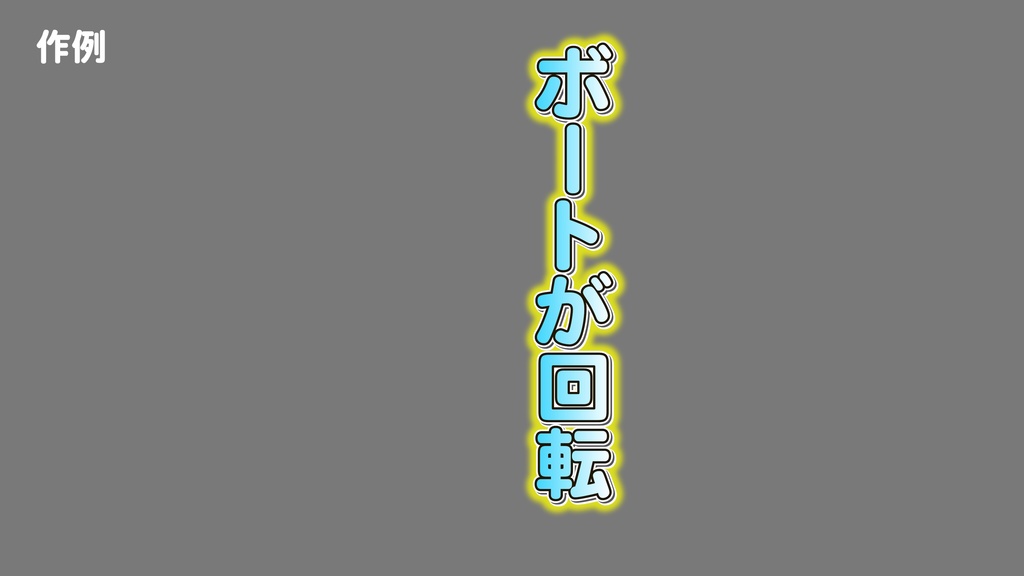 バラエティー番組テロップ025 Variety show Telop 025