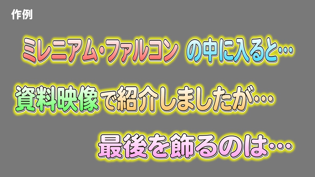 バラエティー番組テロップ025 Variety show Telop 025