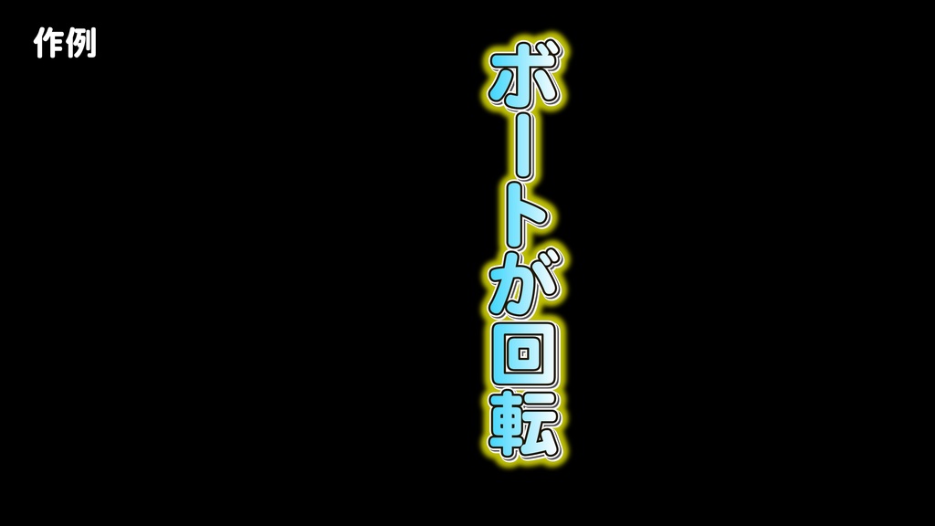 バラエティー番組テロップ025 Variety show Telop 025