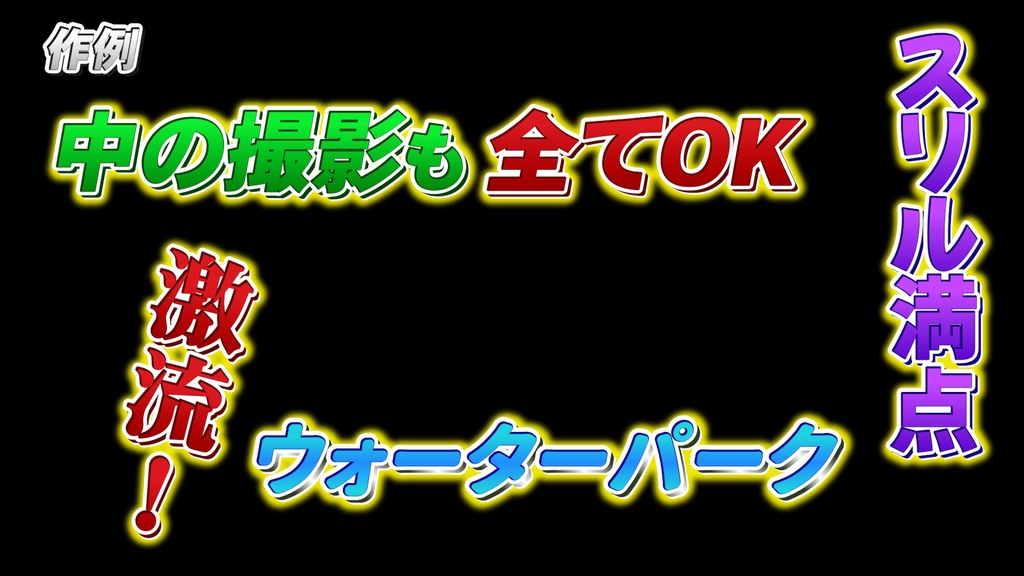 あおり系テロップ039 Fanning telop 039