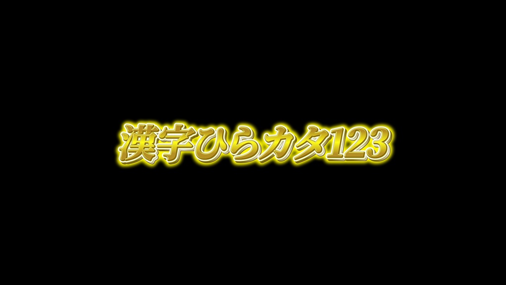 あおり系テロップ040 Fanning telop 040