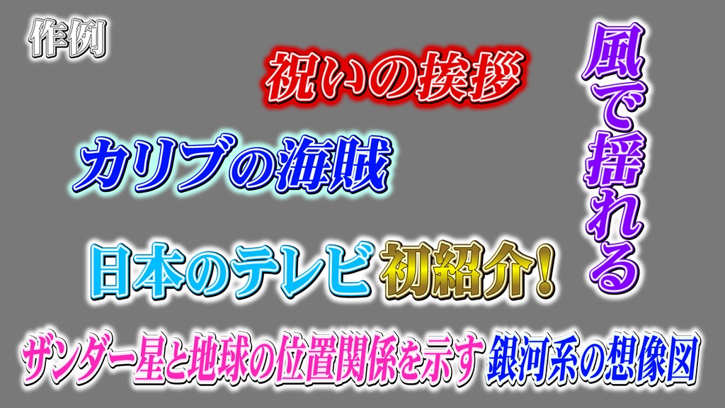 あおり系テロップ042 Fanning telop 042