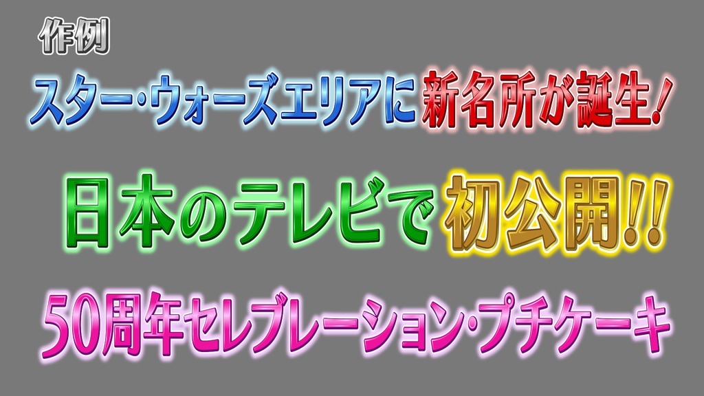 バラエティー番組テロップ026 Variety show Telop 026