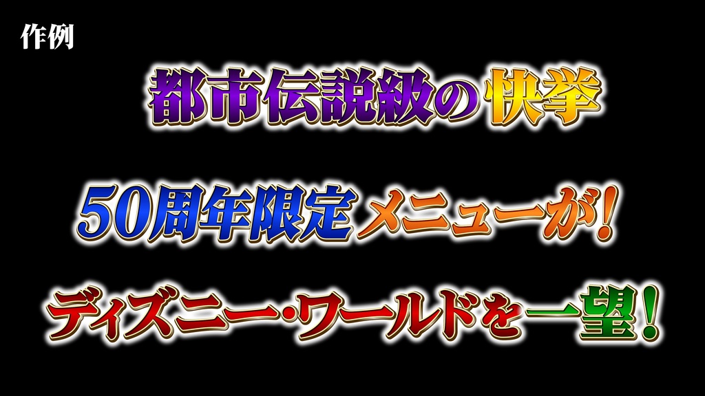 あおり系テロップ044 Fanning telop 044