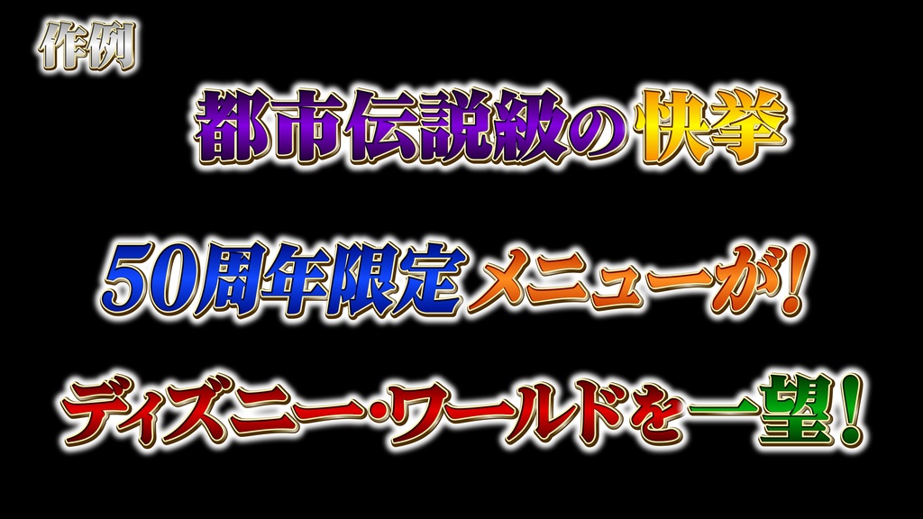 あおり系テロップ044 Fanning telop 044