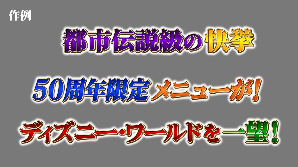あおり系テロップ044 Fanning telop 044