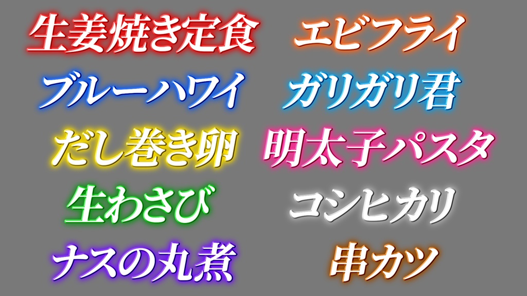 料理名テロップ001 / Food Name Ticker 001