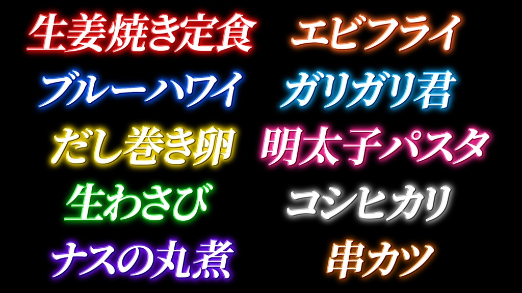 料理名テロップ001 / Food Name Ticker 001