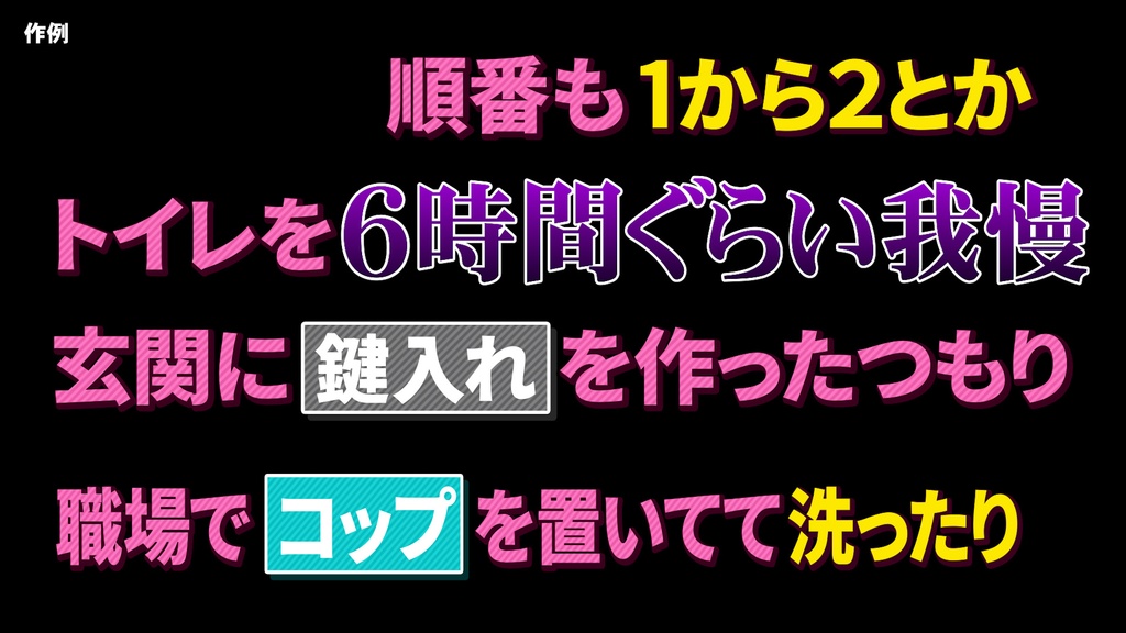 バラエティー番組テロップセット001 Variety program telop set 001