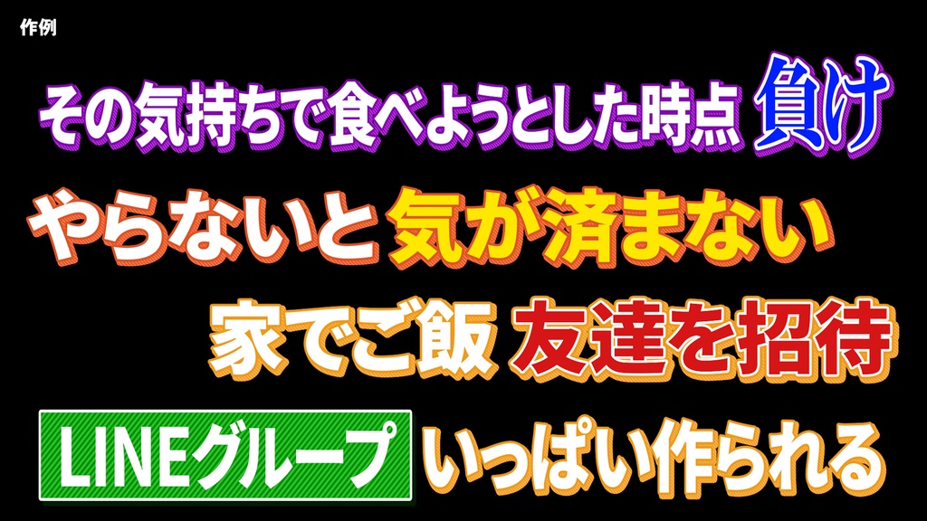 バラエティー番組テロップセット001 Variety program telop set 001