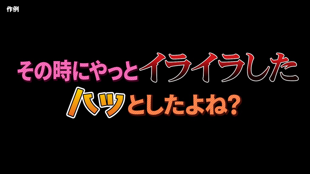 バラエティー番組テロップセット001 Variety program telop set 001