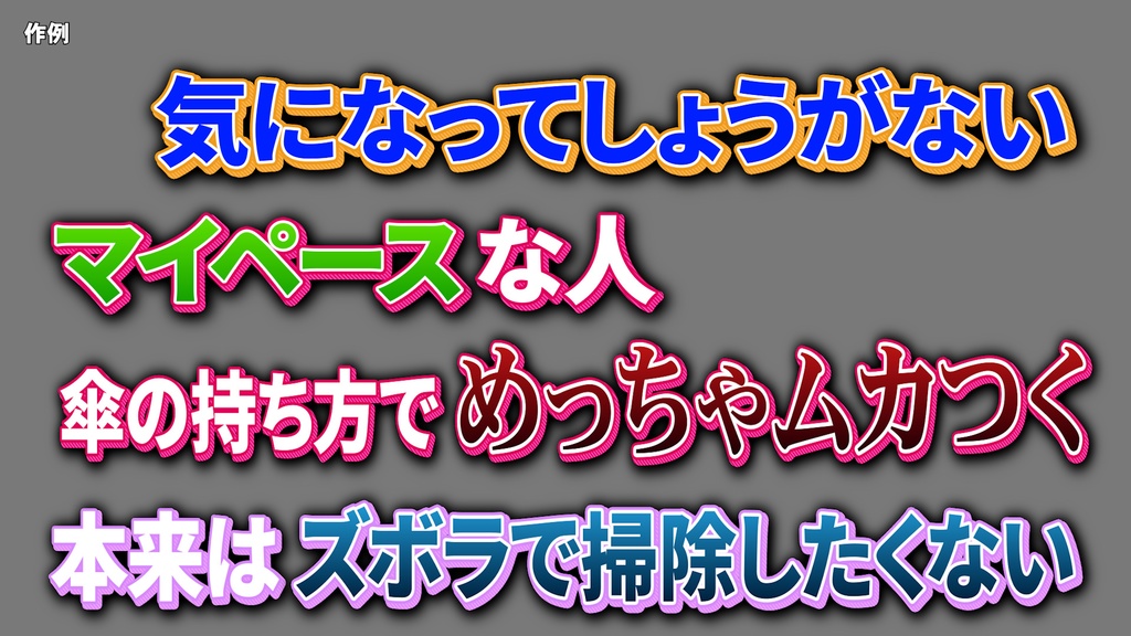 バラエティー番組テロップセット001 Variety program telop set 001