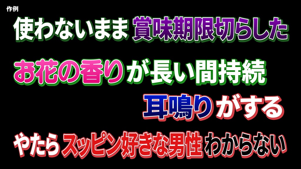 バラエティー番組テロップセット001 Variety program telop set 001