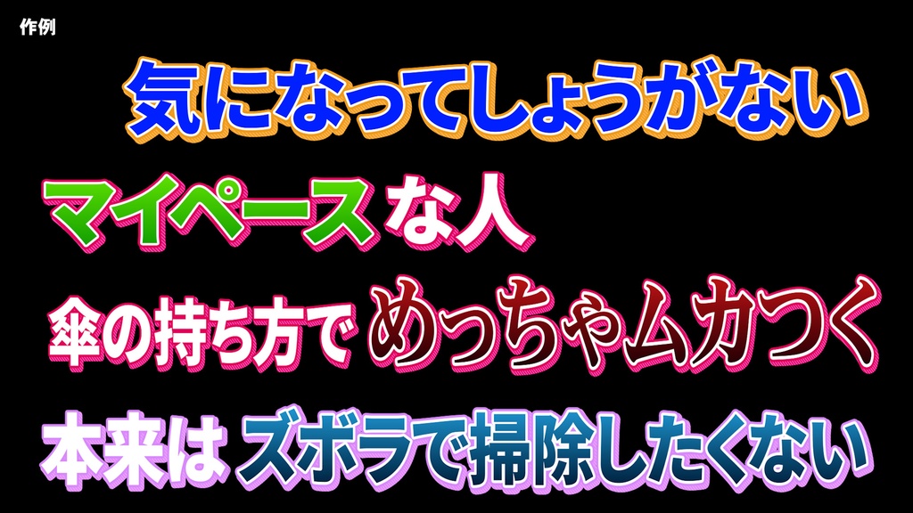 バラエティー番組テロップセット001 Variety program telop set 001