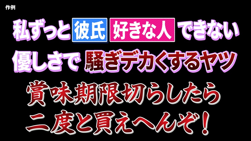 バラエティー番組テロップセット001 Variety program telop set 001