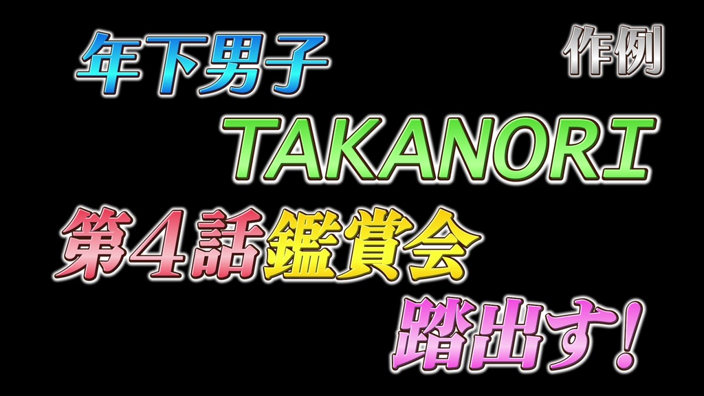 あおり系テロップ052 Fanning telop 052