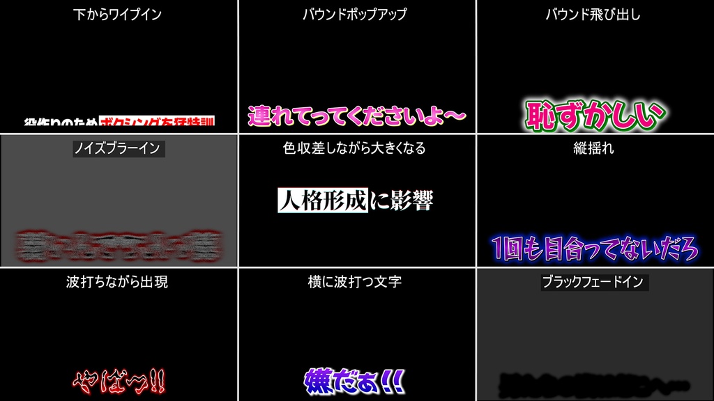 テロップ動き9種-5 / 9 Types of Subtitle Movement-5
