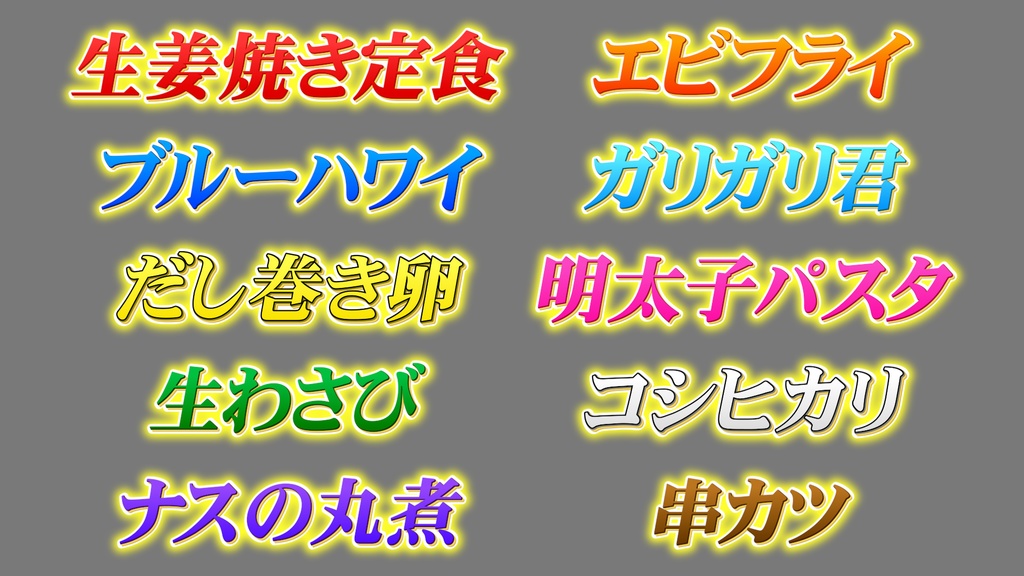 料理名テロップ002 Cooking name Telop 002