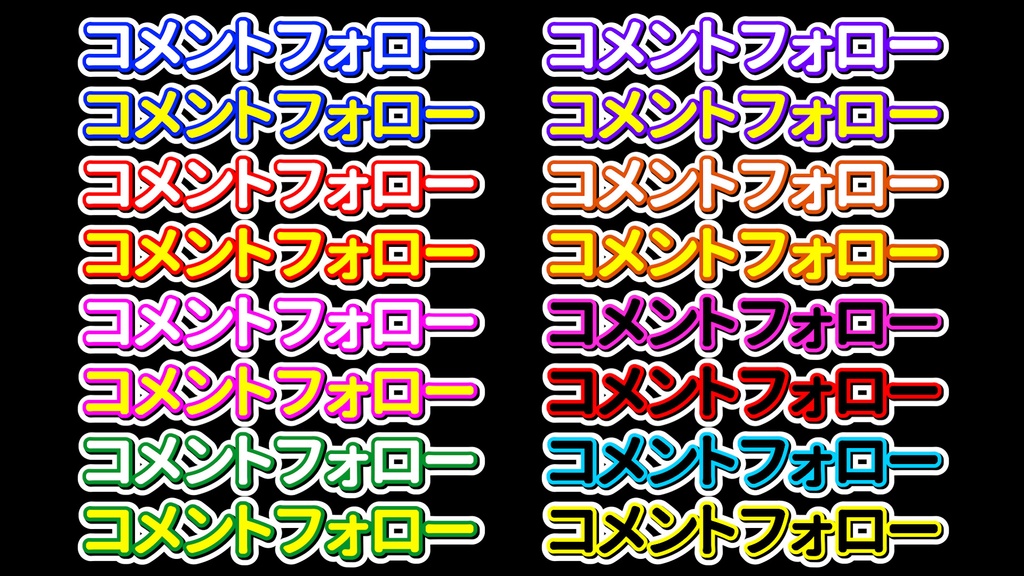 コメントフォローテロップ07 Comment Follow Telop 07