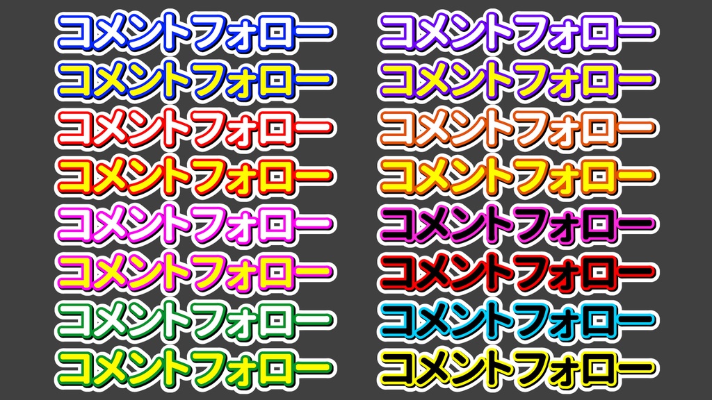 コメントフォローテロップ07 Comment Follow Telop 07