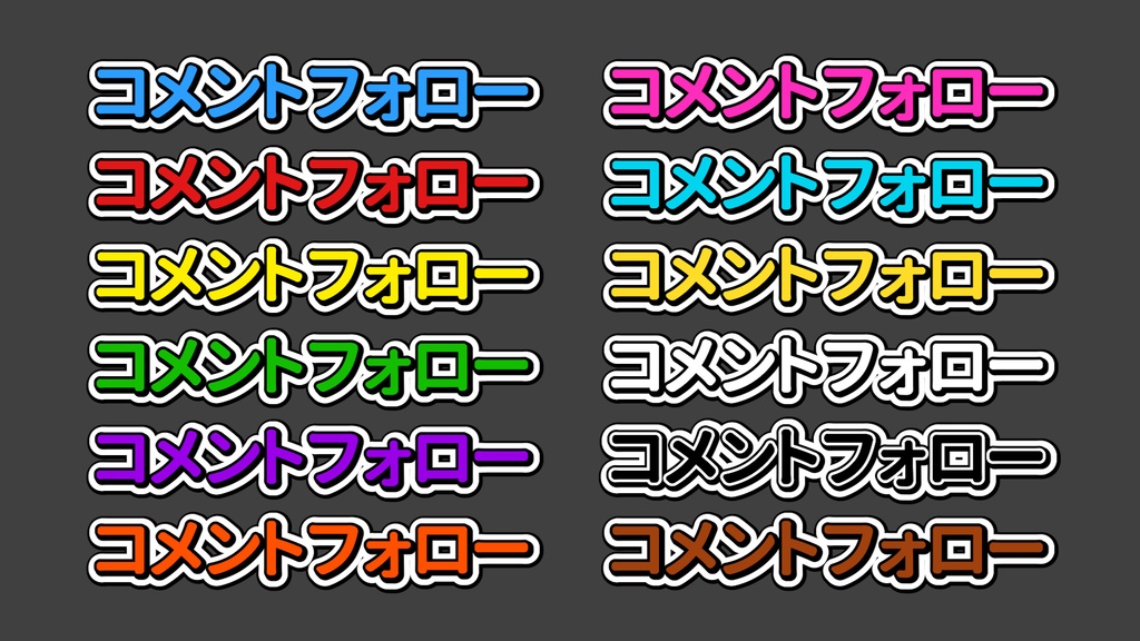 コメントフォローテロップ07 Comment Follow Telop 07