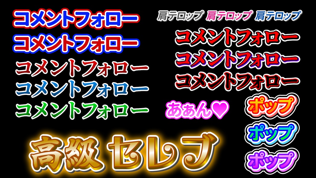 コメントフォローテロップ07 Comment Follow Telop 07