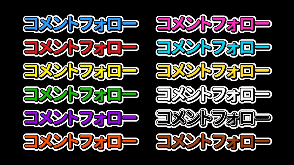 コメントフォローテロップ07 Comment Follow Telop 07