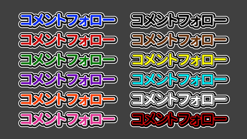 コメントフォローテロップ07 Comment Follow Telop 07