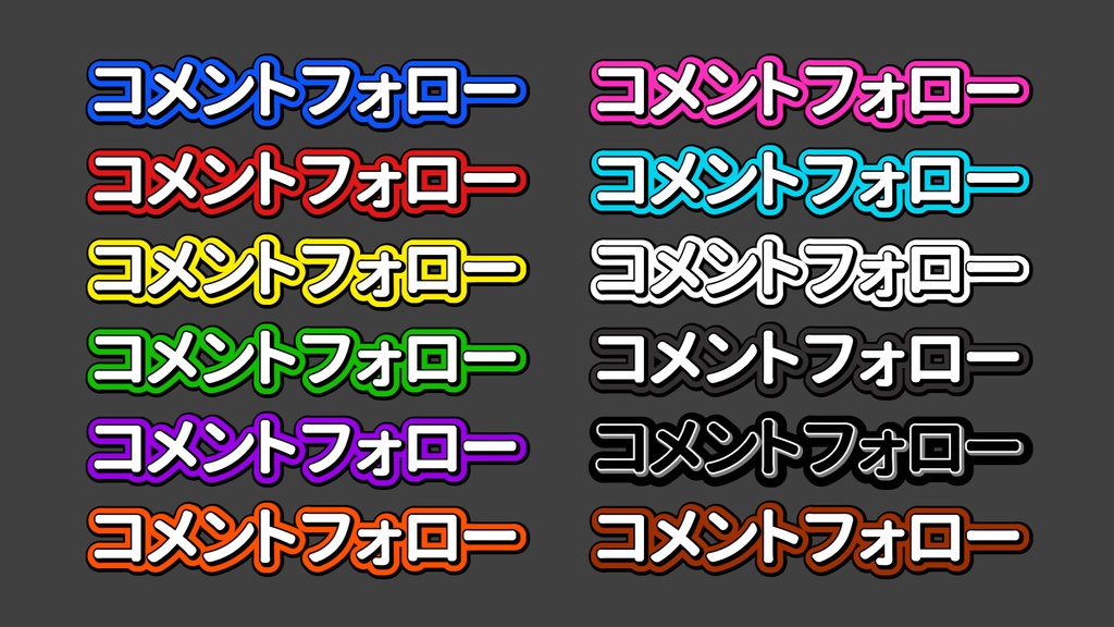 コメントフォローテロップ07 Comment Follow Telop 07