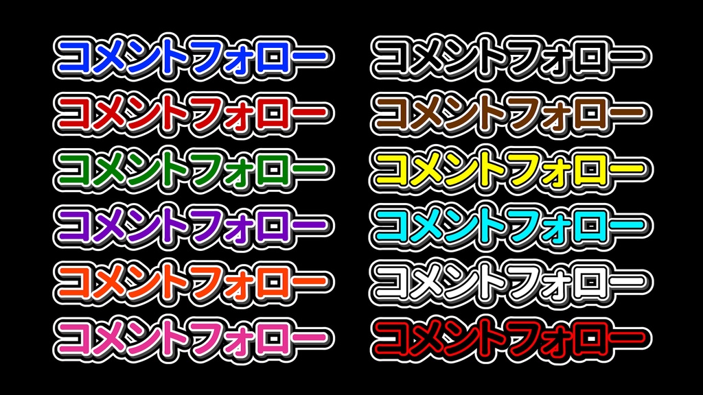 コメントフォローテロップ07 Comment Follow Telop 07