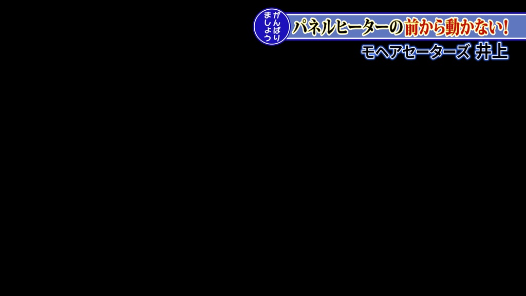 バラエティ番組用サイドスーパー9種-3 / 9 Side Supers for Variety Program-3